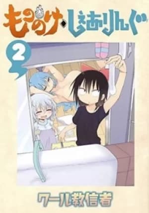 Mononoke sharing Volume 2 by Coolkyousinnjya