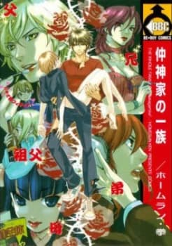 The Whole Family of nakagamike by Homerun Ken Paperback
