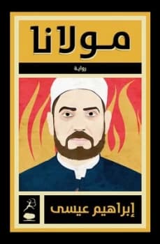 Mowlana the TV Sheikh by Ibrahim Essa Paperback