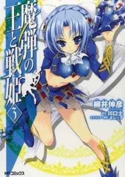 Lord Marksman and Vanadis. Volume 3 by Tsukasa Kawaguchi Paperback
