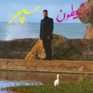 Sepehr - Shaytoon Vinyl