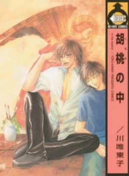 In the Walnut by Toko Kawai Book