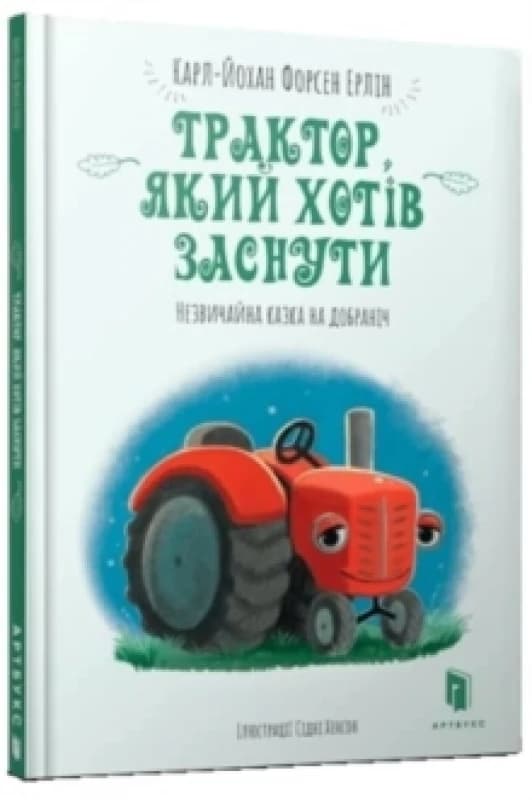 The Tractor Who Wants to Fall Asleep (Ukrainian language) Hardback