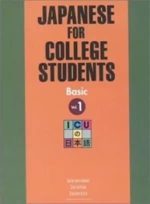 Japanese for college students Volume 1 Basic by