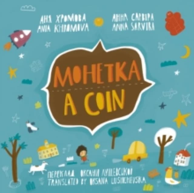 A Coin (Mohetka) Paperback / softback