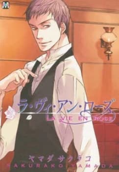 La Vie En Rose by Sakurako Yamada Book