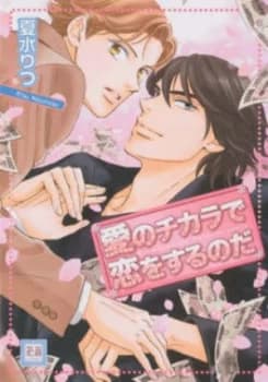 Crushing Love by Ritsu Natsumizu Paperback