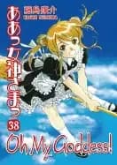 oh my goddess volume 38