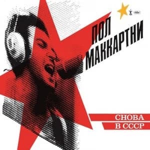 Choba B CCCP by Paul McCartney CD Album