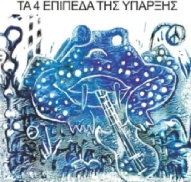 The 4 Levels of Existence Vinyl