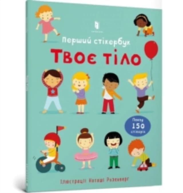 Usborne First Sticker Book Your Body (Ukrainian language) Paperback / softback