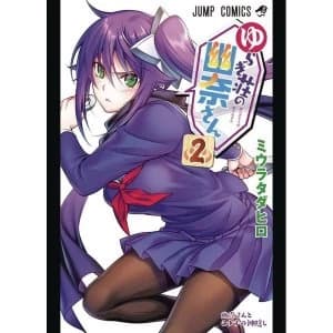 Yuuna & Haunted Hot Springs: Volume 2