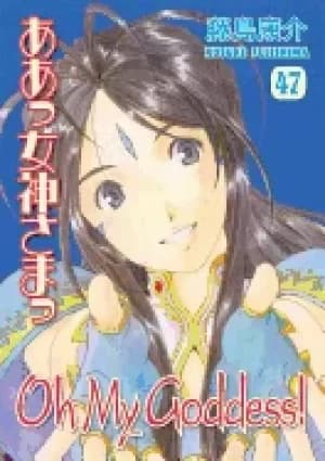 oh my goddess volume 47
