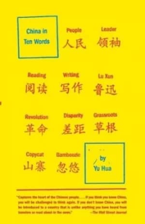 China in Ten Words by Yu Hua