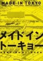 Made in Tokyo by Junzo Kuroda
