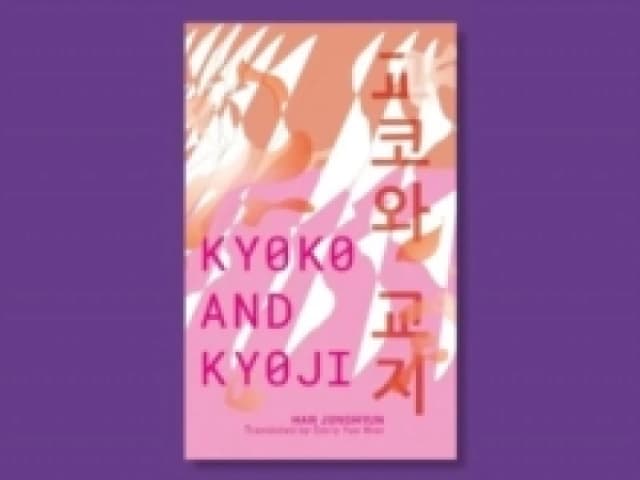 Kyoko and Kyoji : IYAGI 4 Pamphlet