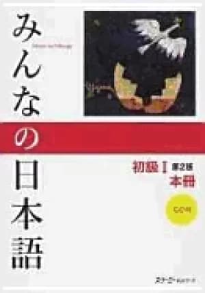 minna no nihongo beginner 1 2nd edition