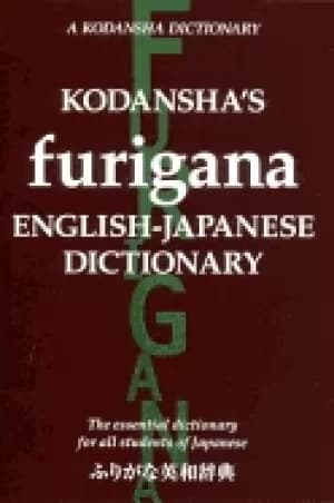 kodanshas furigana english japanese dictionary