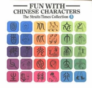 Fun with Chinese Characters by Huoping Chen Book