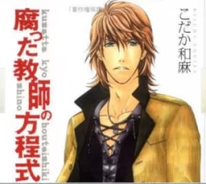 Bad teachers equation Volume 2 by Kazuma Kodaka