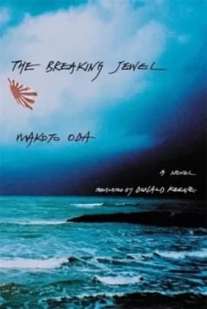 The breaking jewel by Makoto Oda