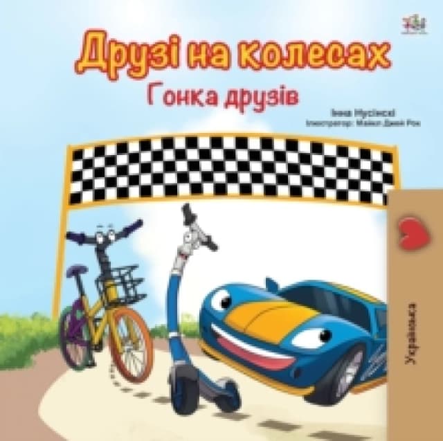 The Wheels -The Friendship Race (Ukrainian Book for Kids) Paperback / softback