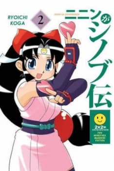 Ninin Ga Shinobuden by Ryoichi Koga Paperback