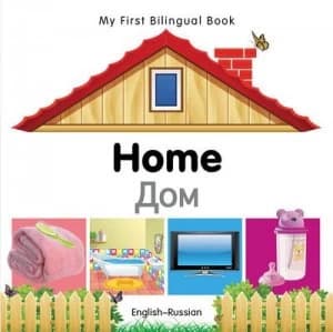 My First Bilingual Book - Home - English-Russian Book