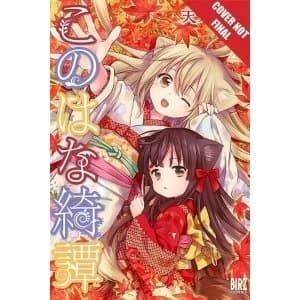 Konohana Kitan, Vol. 2 Paperback