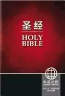 cuv niv chinese english bilingual bible paperback red black