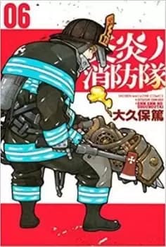 Fire Force 6 by Atsushi Ohkubo