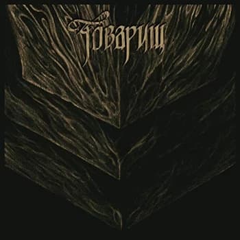 Tovarish - If the War Comes Tomorrow CD