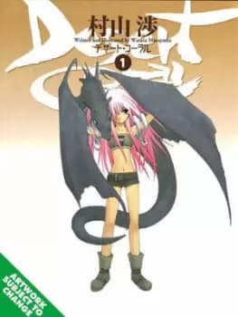 Desert Coral Volume 1 - Wataru Murayama - Paperback - Used