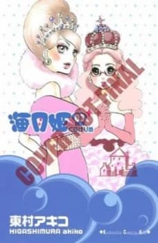Princess Jellyfish 2 by Akiko Higashimura