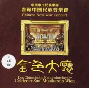 Chinese New Year Concert by Chinese National Traditional Orchestra CD Album