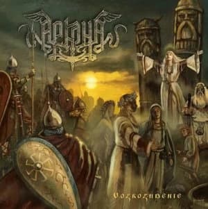 Vozrozhdenie by Arkona CD Album