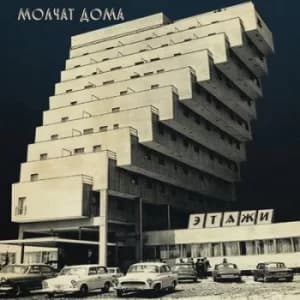 Etazhi by Molchat Doma CD Album