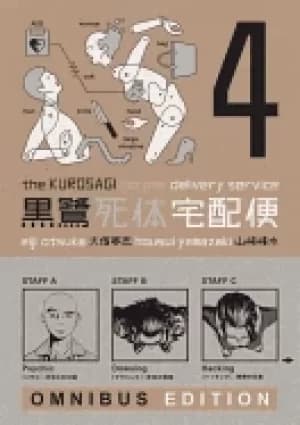 kurosagi corpse delivery service book four omnibus