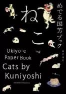 cats by kuniyoshi ukiyo e paper book