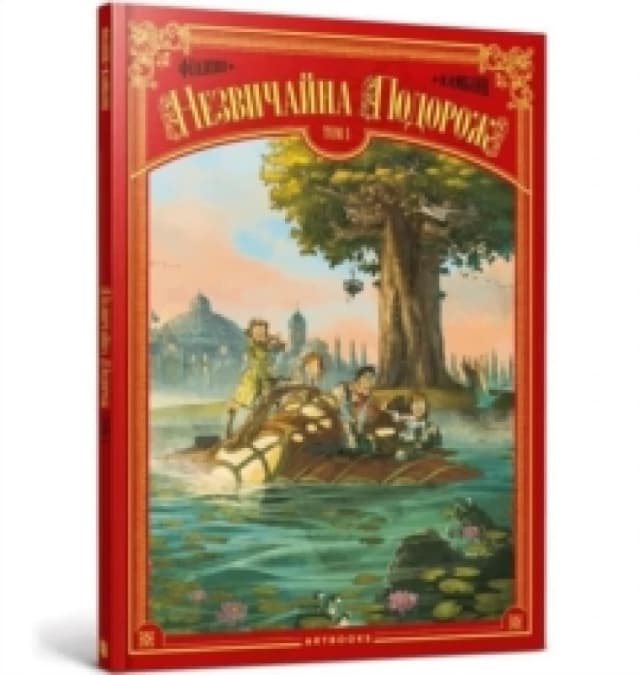 An Extraordinary Journey (Ukrainian language) : An Extraordinary Journey 1 Hardback