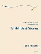 ghibli best stories original edition