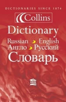 Collins Russian Dictionary Hardback