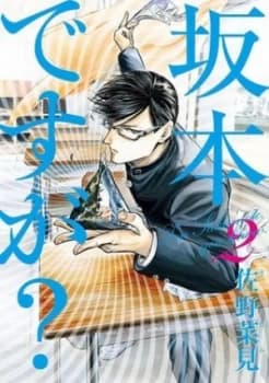 Havent You Heard Im Sakamoto. Vol. 2 by Nami Sano Paperback