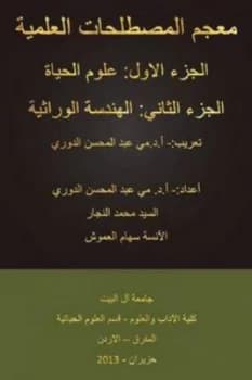 Dictionary of Science by Prof Dr May Al-Doori Paperback