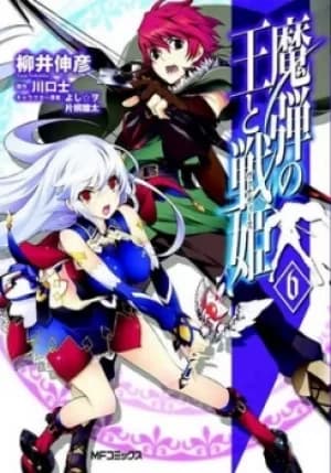 Lord Marksman and Vanadis Volume 6 by Tsukasa Kawaguchi