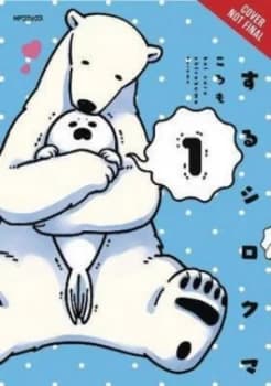 A Polar Bear in Love. Volume 1 by Koromo Book