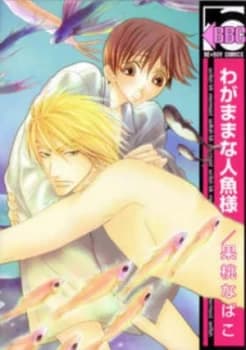 Selfish Mr. Mermaid by Nabako Kamo Paperback