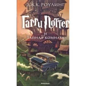 Garri Potter i tainaia komnata