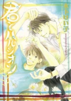 You and Harujion by Keiko Kinoshita Book