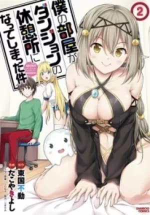 My room is a dungeon rest stop Vol 2 by Tougoku Hudou